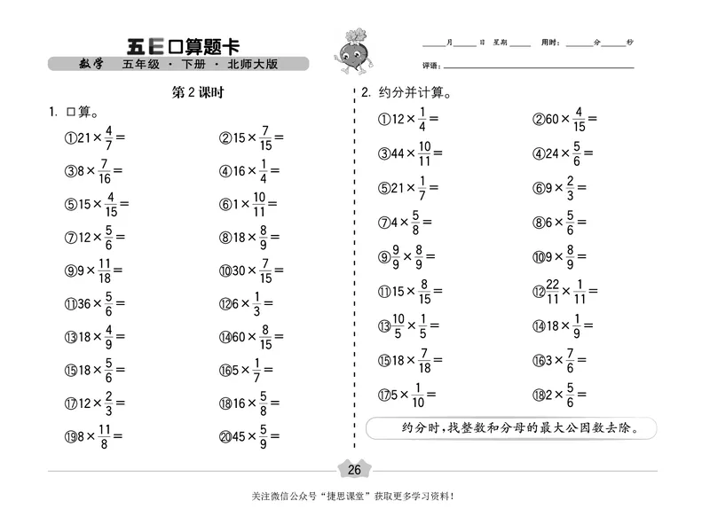 五E口算题卡五年级下册数学北师版_1~6年级全册五E口算题卡(1)_5年级五E口算题卡