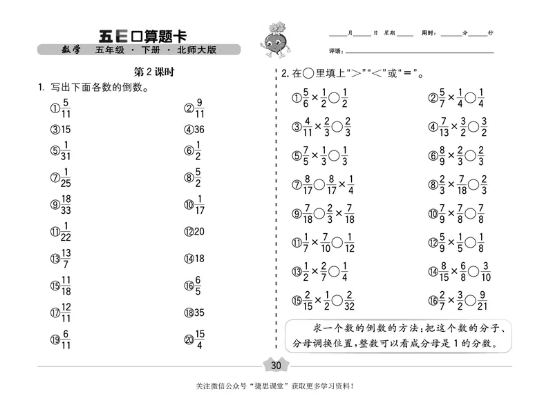五E口算题卡五年级下册数学北师版_1~6年级全册五E口算题卡(1)_5年级五E口算题卡