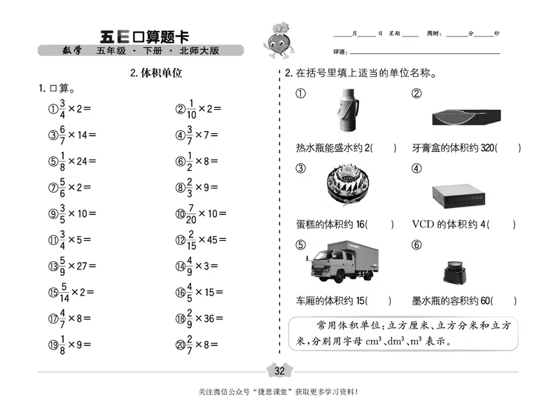 五E口算题卡五年级下册数学北师版_1~6年级全册五E口算题卡(1)_5年级五E口算题卡