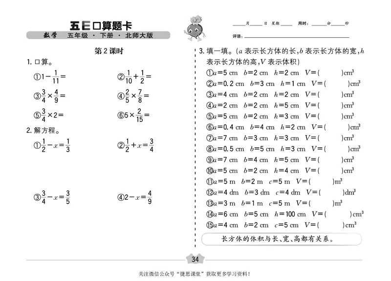 五E口算题卡五年级下册数学北师版_1~6年级全册五E口算题卡(1)_5年级五E口算题卡