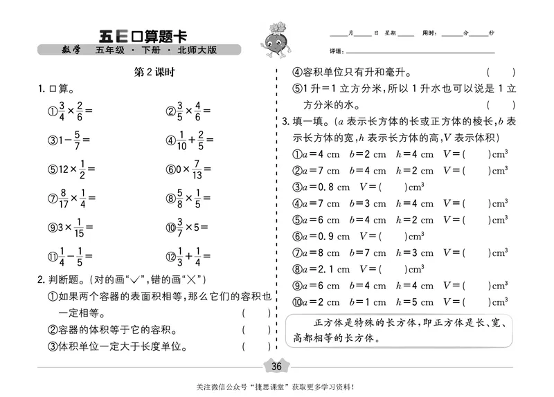 五E口算题卡五年级下册数学北师版_1~6年级全册五E口算题卡(1)_5年级五E口算题卡