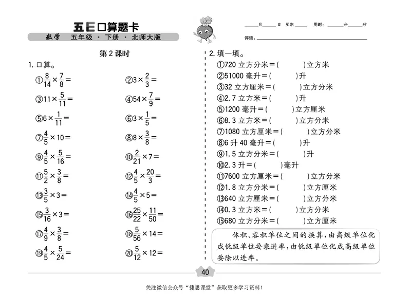 五E口算题卡五年级下册数学北师版_1~6年级全册五E口算题卡(1)_5年级五E口算题卡