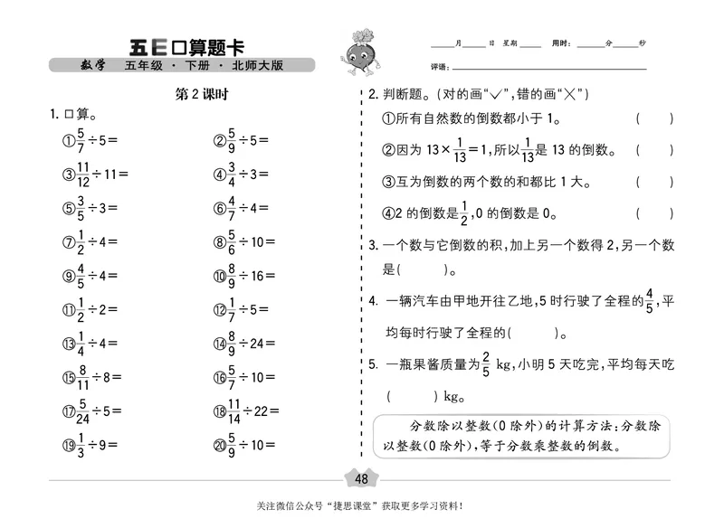 五E口算题卡五年级下册数学北师版_1~6年级全册五E口算题卡(1)_5年级五E口算题卡