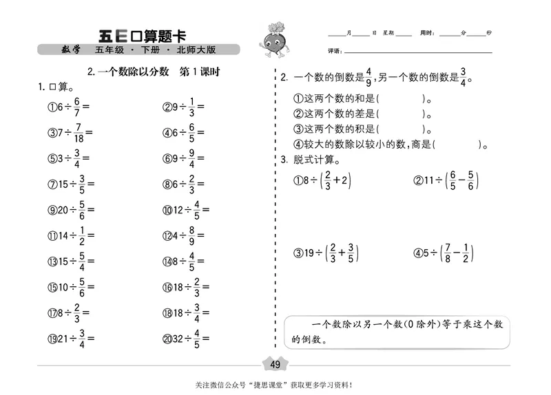 五E口算题卡五年级下册数学北师版_1~6年级全册五E口算题卡(1)_5年级五E口算题卡