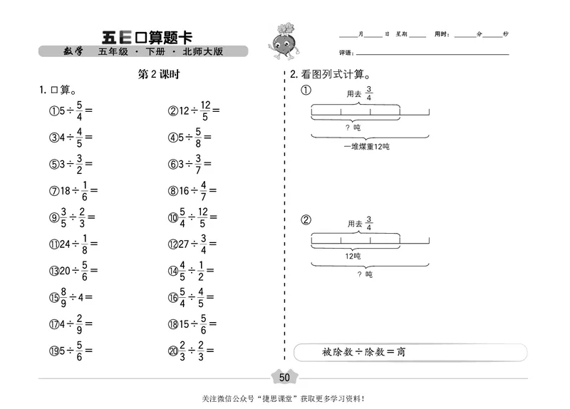五E口算题卡五年级下册数学北师版_1~6年级全册五E口算题卡(1)_5年级五E口算题卡