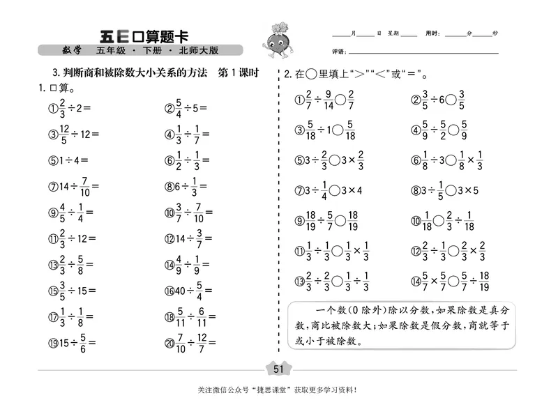 五E口算题卡五年级下册数学北师版_1~6年级全册五E口算题卡(1)_5年级五E口算题卡