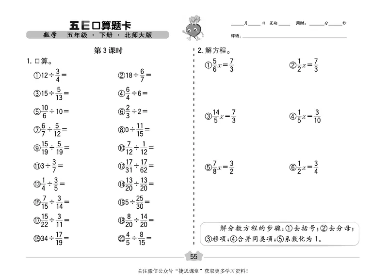 五E口算题卡五年级下册数学北师版_1~6年级全册五E口算题卡(1)_5年级五E口算题卡