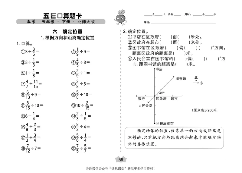 五E口算题卡五年级下册数学北师版_1~6年级全册五E口算题卡(1)_5年级五E口算题卡