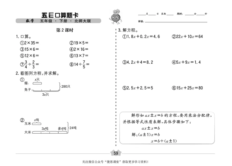 五E口算题卡五年级下册数学北师版_1~6年级全册五E口算题卡(1)_5年级五E口算题卡