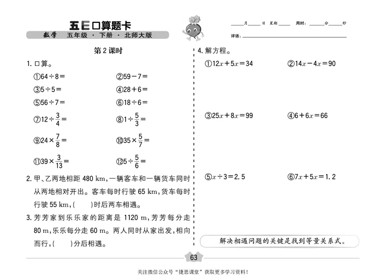 五E口算题卡五年级下册数学北师版_1~6年级全册五E口算题卡(1)_5年级五E口算题卡