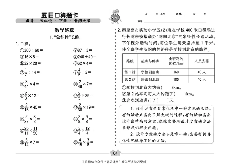 五E口算题卡五年级下册数学北师版_1~6年级全册五E口算题卡(1)_5年级五E口算题卡