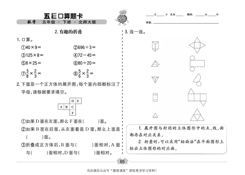 五E口算题卡五年级下册数学北师版_1~6年级全册五E口算题卡(1)_5年级五E口算题卡