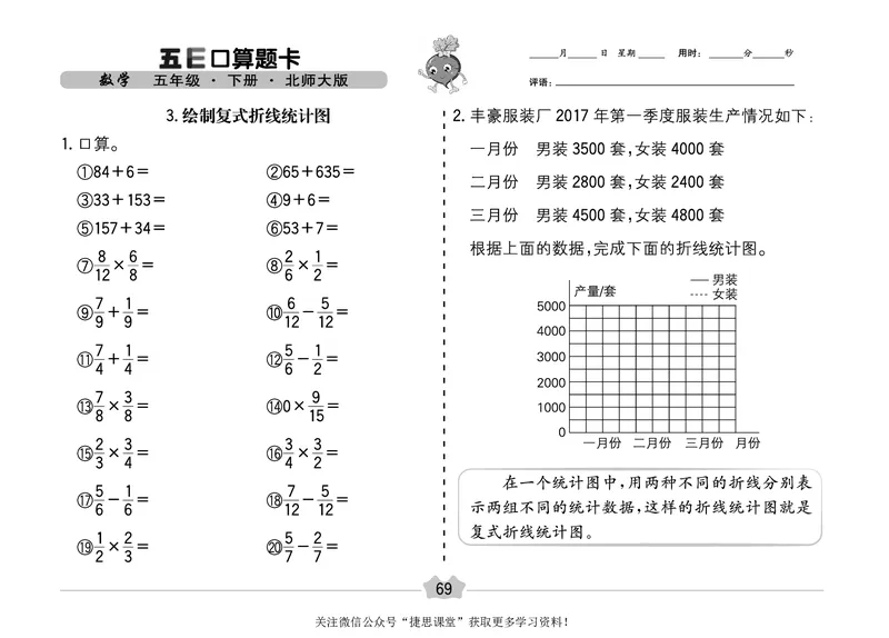 五E口算题卡五年级下册数学北师版_1~6年级全册五E口算题卡(1)_5年级五E口算题卡