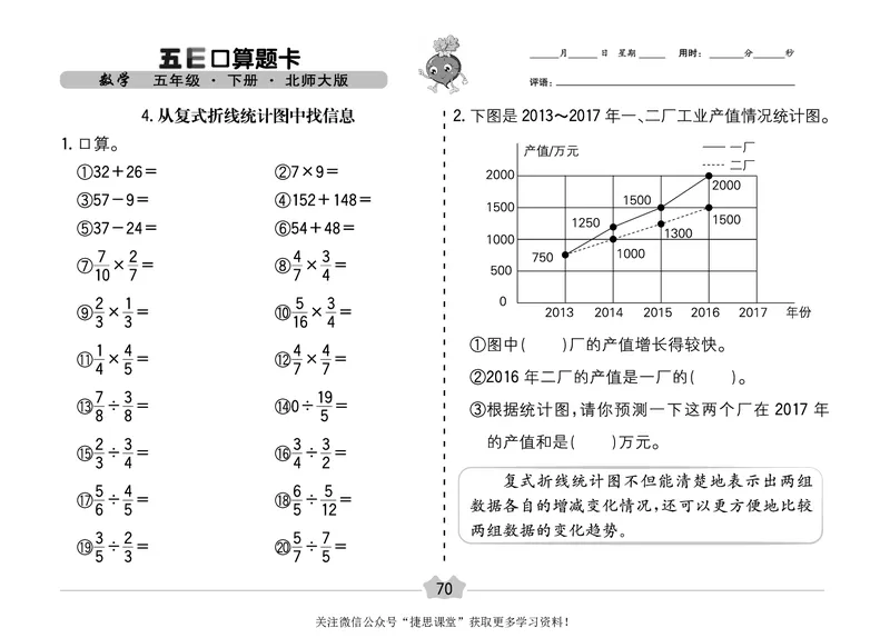 五E口算题卡五年级下册数学北师版_1~6年级全册五E口算题卡(1)_5年级五E口算题卡