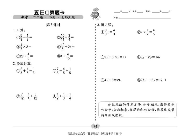 五E口算题卡五年级下册数学北师版_1~6年级全册五E口算题卡(1)_5年级五E口算题卡