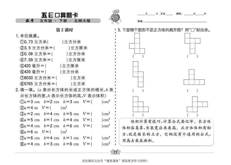 五E口算题卡五年级下册数学北师版_1~6年级全册五E口算题卡(1)_5年级五E口算题卡