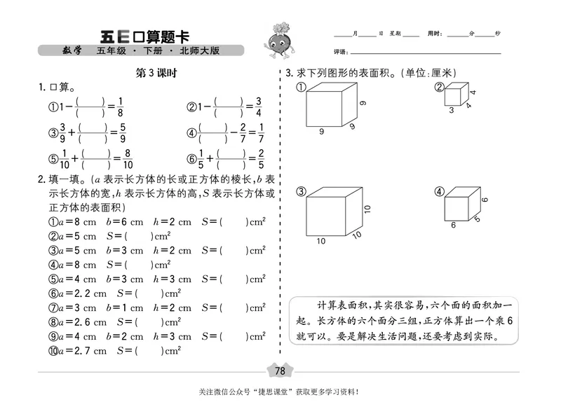 五E口算题卡五年级下册数学北师版_1~6年级全册五E口算题卡(1)_5年级五E口算题卡