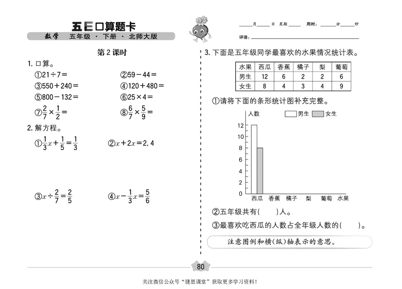 五E口算题卡五年级下册数学北师版_1~6年级全册五E口算题卡(1)_5年级五E口算题卡