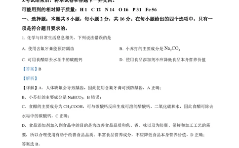 2022年高考化学试卷（海南）（解析卷）_历年高考真题合集_化学历年高考真题_新&middot;PDF版2008-2025&middot;高考化学真题_化学（按省份分类）2008-2025_2008-2024&middot;（海南）化学高考真题