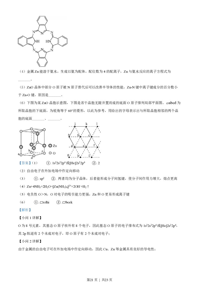 2022年高考化学试卷（海南）（解析卷）_历年高考真题合集_化学历年高考真题_新&middot;PDF版2008-2025&middot;高考化学真题_化学（按省份分类）2008-2025_2008-2024&middot;（海南）化学高考真题