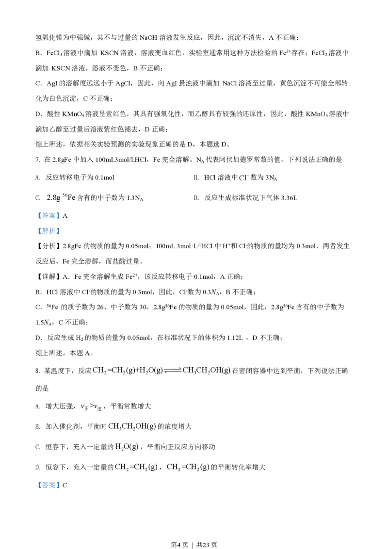 2022年高考化学试卷（海南）（解析卷）_历年高考真题合集_化学历年高考真题_新&middot;PDF版2008-2025&middot;高考化学真题_化学（按省份分类）2008-2025_2008-2024&middot;（海南）化学高考真题