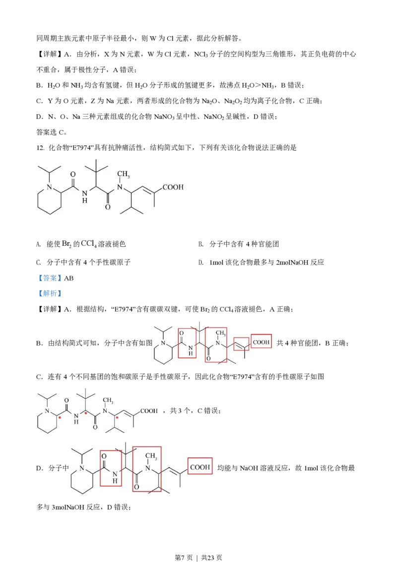 2022年高考化学试卷（海南）（解析卷）_历年高考真题合集_化学历年高考真题_新&middot;PDF版2008-2025&middot;高考化学真题_化学（按省份分类）2008-2025_2008-2024&middot;（海南）化学高考真题