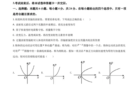 2021年高考物理试卷（湖南）（空白卷）_物理历年高考真题_新&middot;Word版2008-2025&middot;高考物理真题_物理（按年份分类）2008-2025_2021&middot;高考物理真题