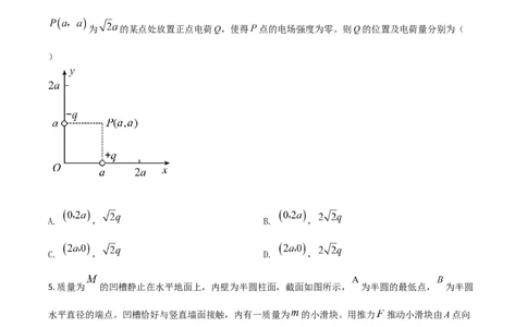 2021年高考物理试卷（湖南）（空白卷）_物理历年高考真题_新&middot;Word版2008-2025&middot;高考物理真题_物理（按年份分类）2008-2025_2021&middot;高考物理真题