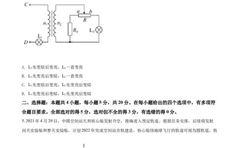 2021年高考物理试卷（湖南）（空白卷）_物理历年高考真题_新&middot;Word版2008-2025&middot;高考物理真题_物理（按年份分类）2008-2025_2021&middot;高考物理真题