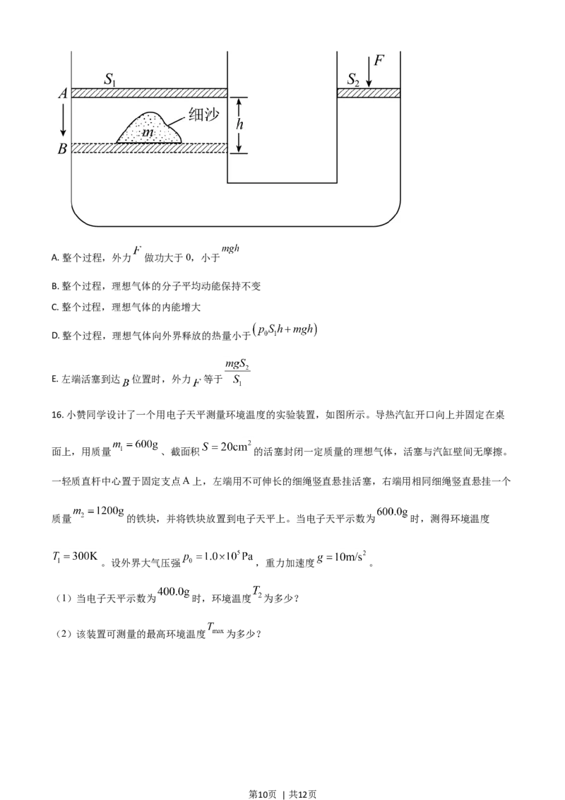 2021年高考物理试卷（湖南）（空白卷）_物理历年高考真题_新&middot;Word版2008-2025&middot;高考物理真题_物理（按年份分类）2008-2025_2021&middot;高考物理真题