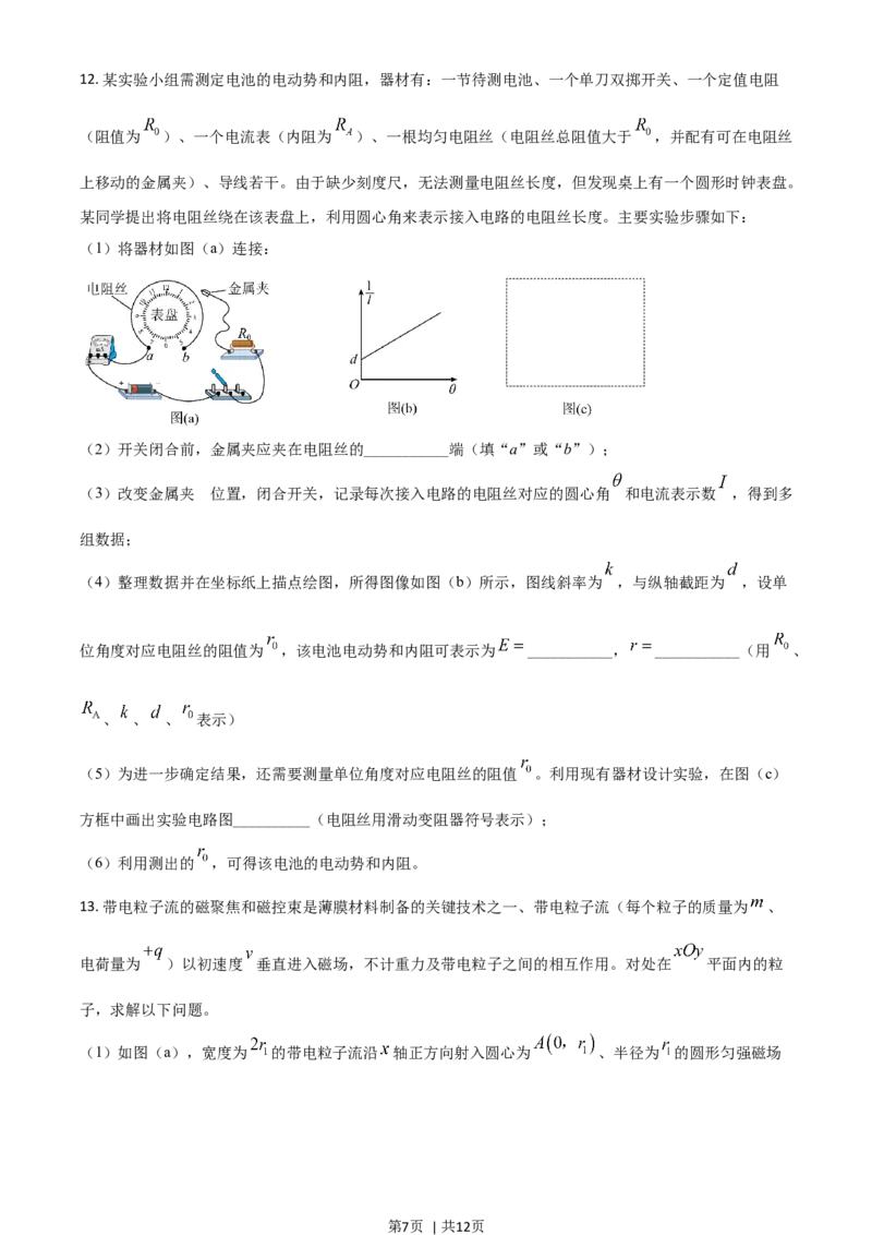 2021年高考物理试卷（湖南）（空白卷）_物理历年高考真题_新&middot;Word版2008-2025&middot;高考物理真题_物理（按年份分类）2008-2025_2021&middot;高考物理真题
