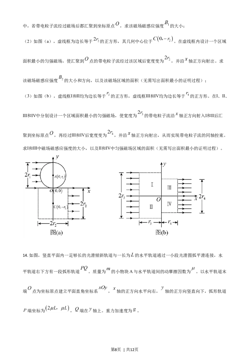 2021年高考物理试卷（湖南）（空白卷）_物理历年高考真题_新&middot;Word版2008-2025&middot;高考物理真题_物理（按年份分类）2008-2025_2021&middot;高考物理真题