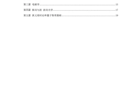 军队文职考试考点集锦数学2物理_军队文职(1)_02.专业课考点资料（多专业都有）