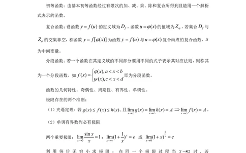 军队文职考试考点集锦数学2物理_军队文职(1)_02.专业课考点资料（多专业都有）