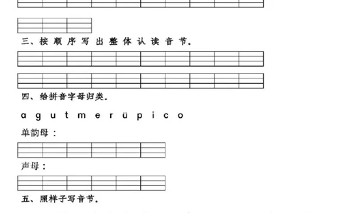 拼音专项练习一上语文_拼音专项