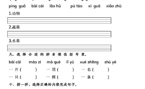 拼音专项练习一上语文_拼音专项