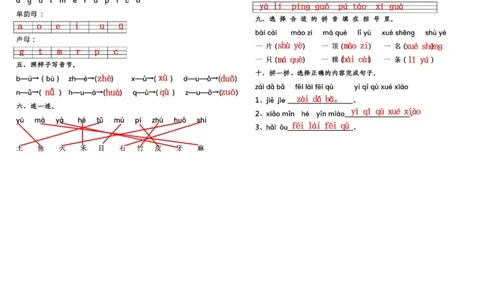 拼音专项练习一上语文_拼音专项