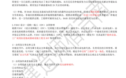 86-第9章-9.3-国际工程投标与合同管理（三）_2026年一级建造师_2026年一建管理_2025年一建管理SVIP_02-基础精讲✿高端面授✿深度强化_21-管理《教材精讲班》宿吉南ZD_讲义