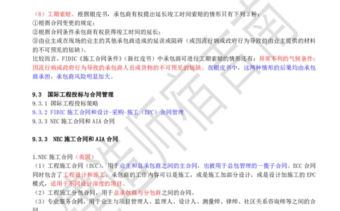 86-第9章-9.3-国际工程投标与合同管理（三）_2026年一级建造师_2026年一建管理_2025年一建管理SVIP_02-基础精讲✿高端面授✿深度强化_21-管理《教材精讲班》宿吉南ZD_讲义