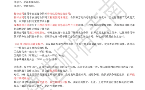86-第9章-9.3-国际工程投标与合同管理（三）_2026年一级建造师_2026年一建管理_2025年一建管理SVIP_02-基础精讲✿高端面授✿深度强化_21-管理《教材精讲班》宿吉南ZD_讲义
