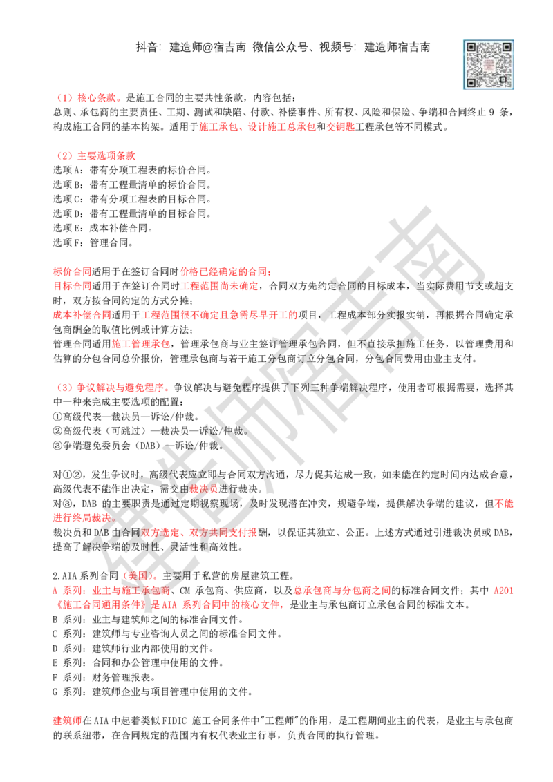 86-第9章-9.3-国际工程投标与合同管理（三）_2026年一级建造师_2026年一建管理_2025年一建管理SVIP_02-基础精讲✿高端面授✿深度强化_21-管理《教材精讲班》宿吉南ZD_讲义