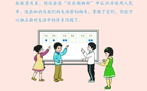 数学一下人教版（2025春）_小学全网线上同款资料_2025春新增教材合集_小学数学（2025春新教材）