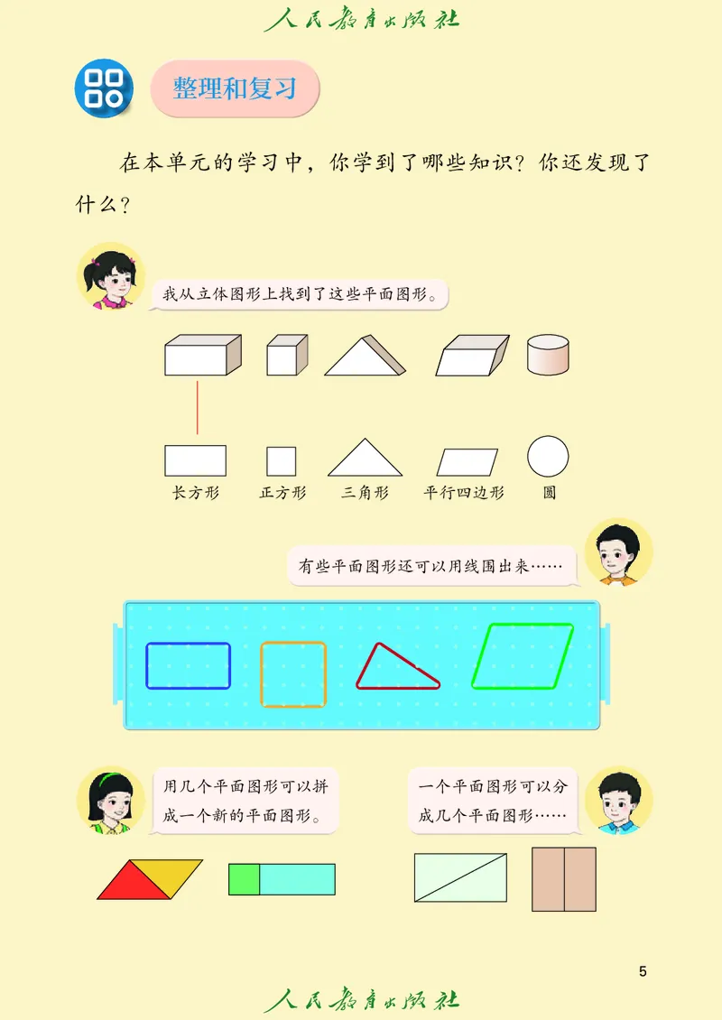 数学一下人教版（2025春）_小学全网线上同款资料_2025春新增教材合集_小学数学（2025春新教材）