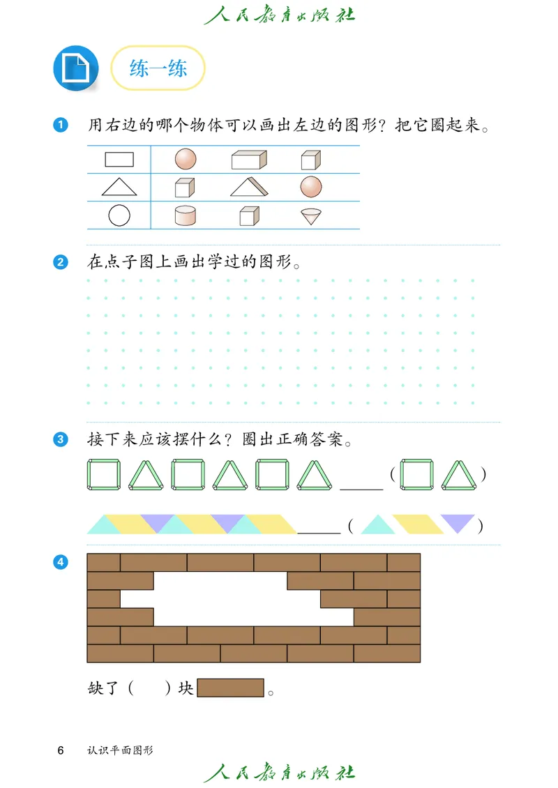 数学一下人教版（2025春）_小学全网线上同款资料_2025春新增教材合集_小学数学（2025春新教材）