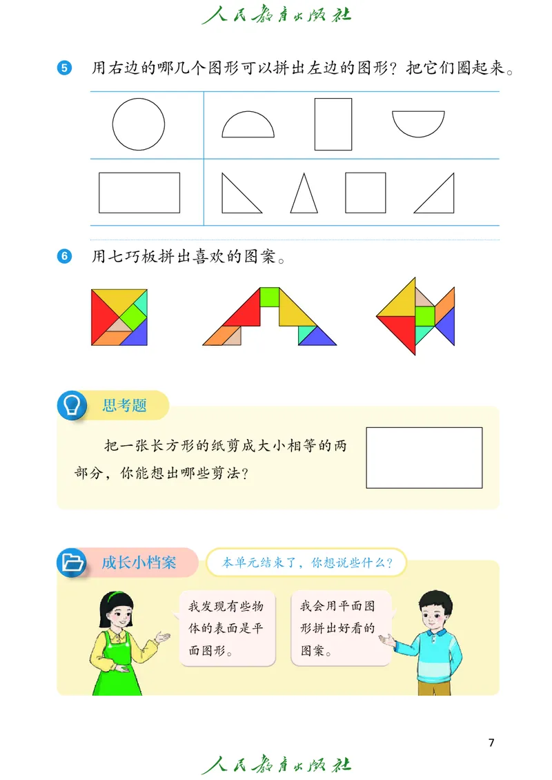 数学一下人教版（2025春）_小学全网线上同款资料_2025春新增教材合集_小学数学（2025春新教材）