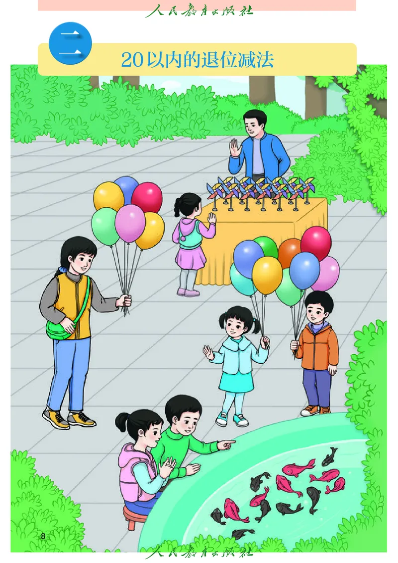 数学一下人教版（2025春）_小学全网线上同款资料_2025春新增教材合集_小学数学（2025春新教材）