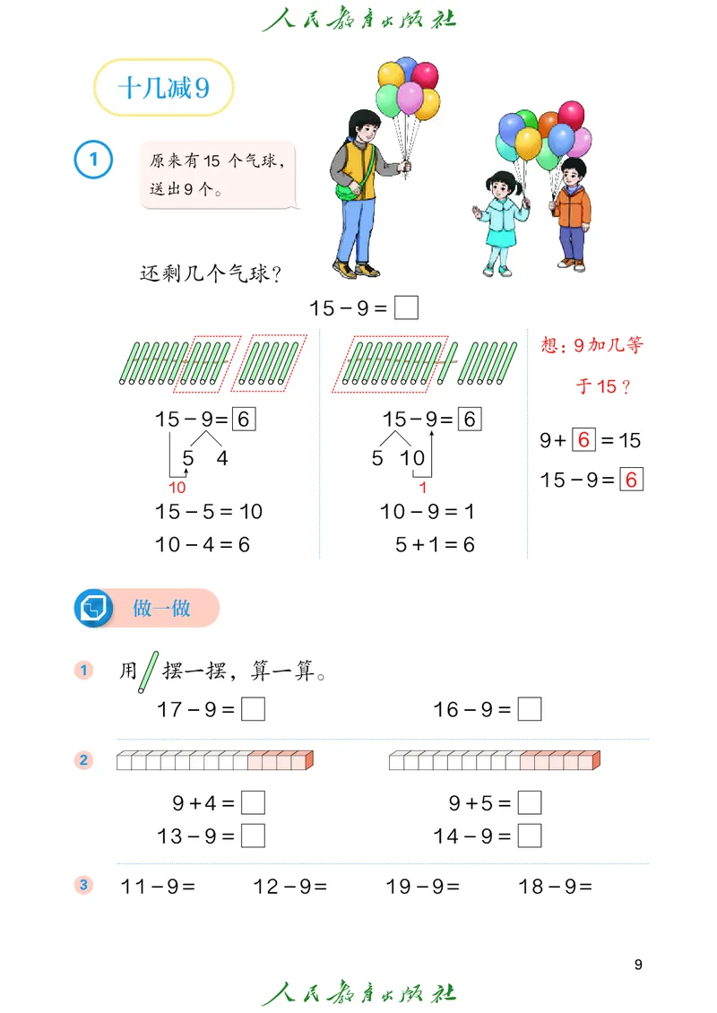 数学一下人教版（2025春）_小学全网线上同款资料_2025春新增教材合集_小学数学（2025春新教材）