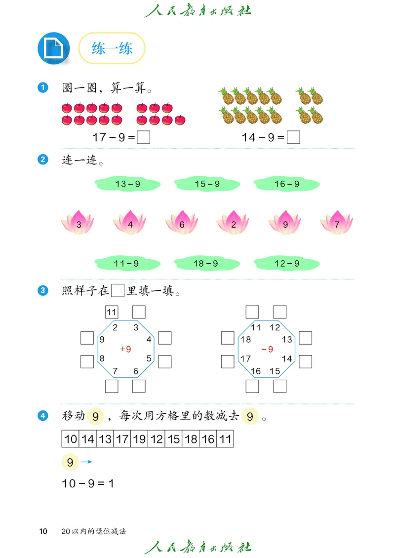 数学一下人教版（2025春）_小学全网线上同款资料_2025春新增教材合集_小学数学（2025春新教材）