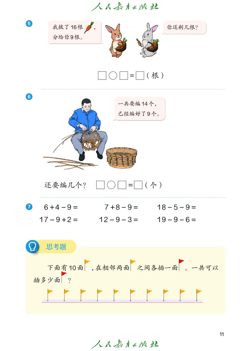 数学一下人教版（2025春）_小学全网线上同款资料_2025春新增教材合集_小学数学（2025春新教材）