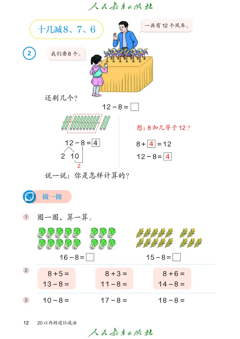 数学一下人教版（2025春）_小学全网线上同款资料_2025春新增教材合集_小学数学（2025春新教材）